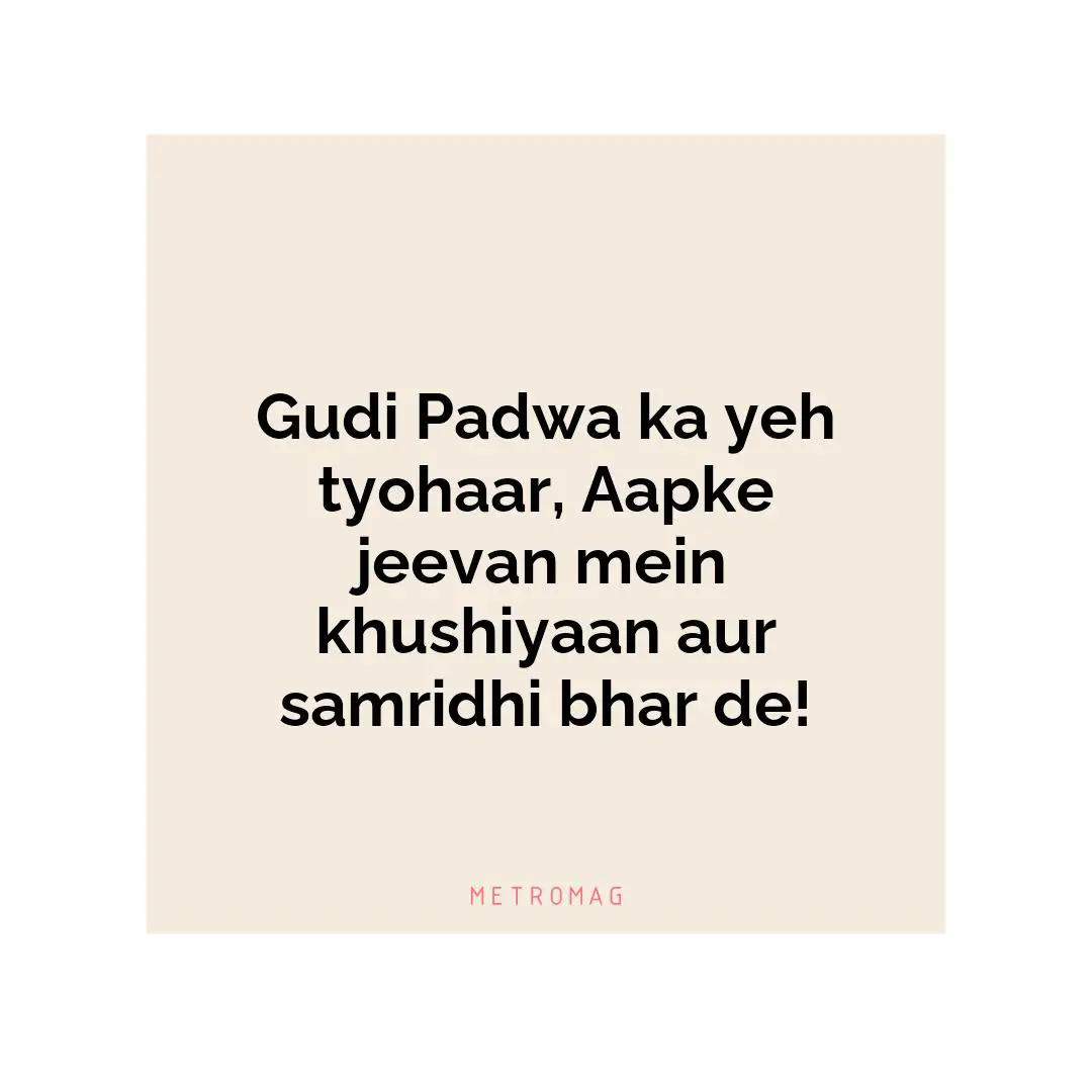 Gudi Padwa ka yeh tyohaar, Aapke jeevan mein khushiyaan aur samridhi bhar de!