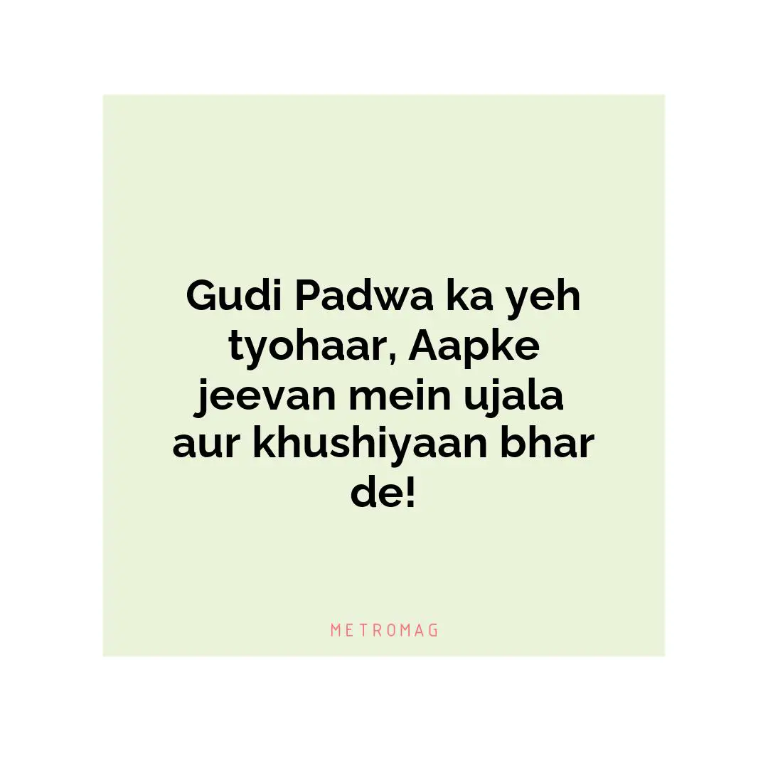Gudi Padwa ka yeh tyohaar, Aapke jeevan mein ujala aur khushiyaan bhar de!